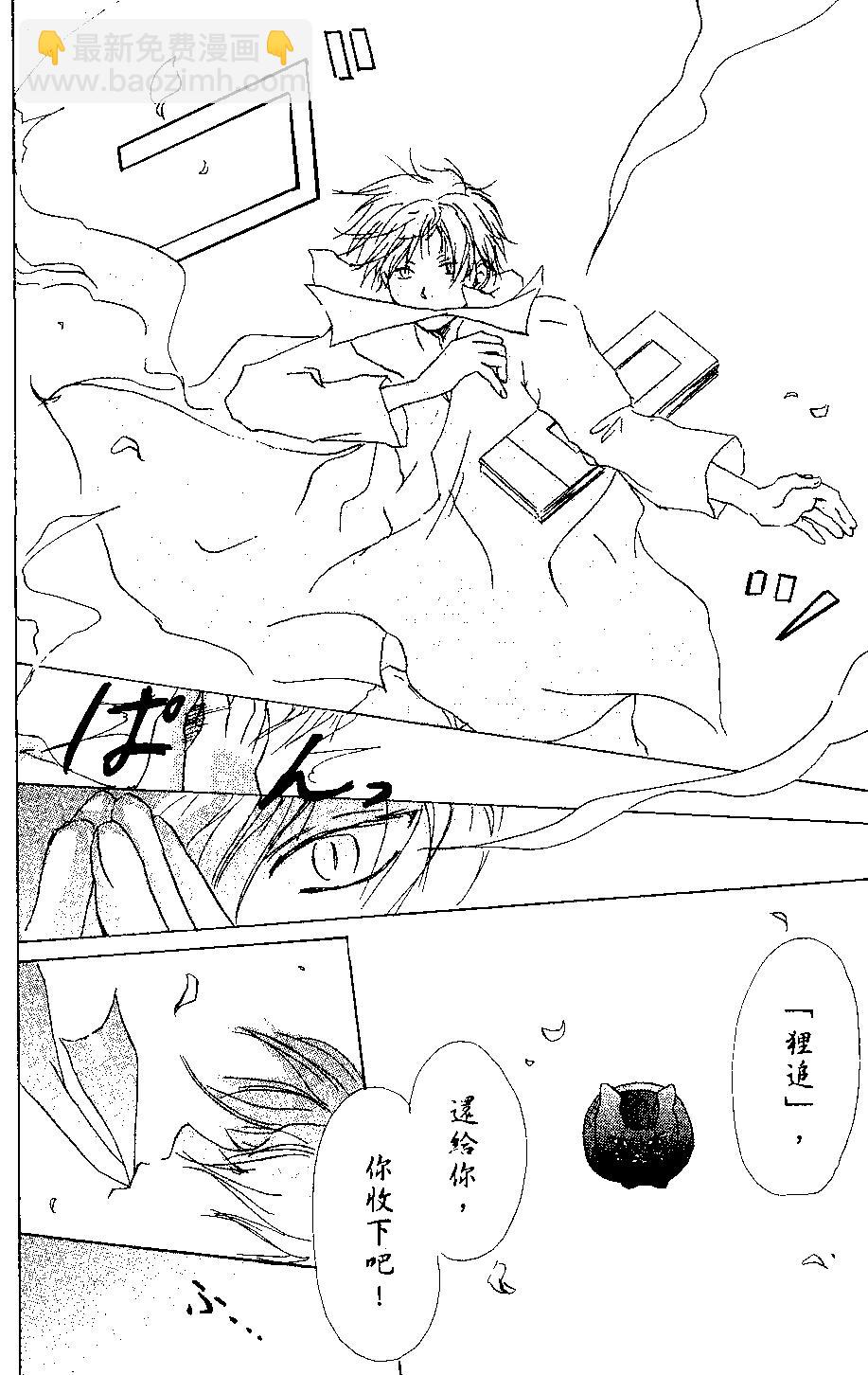 妖怪联络簿 - 第03卷 - 第34张图