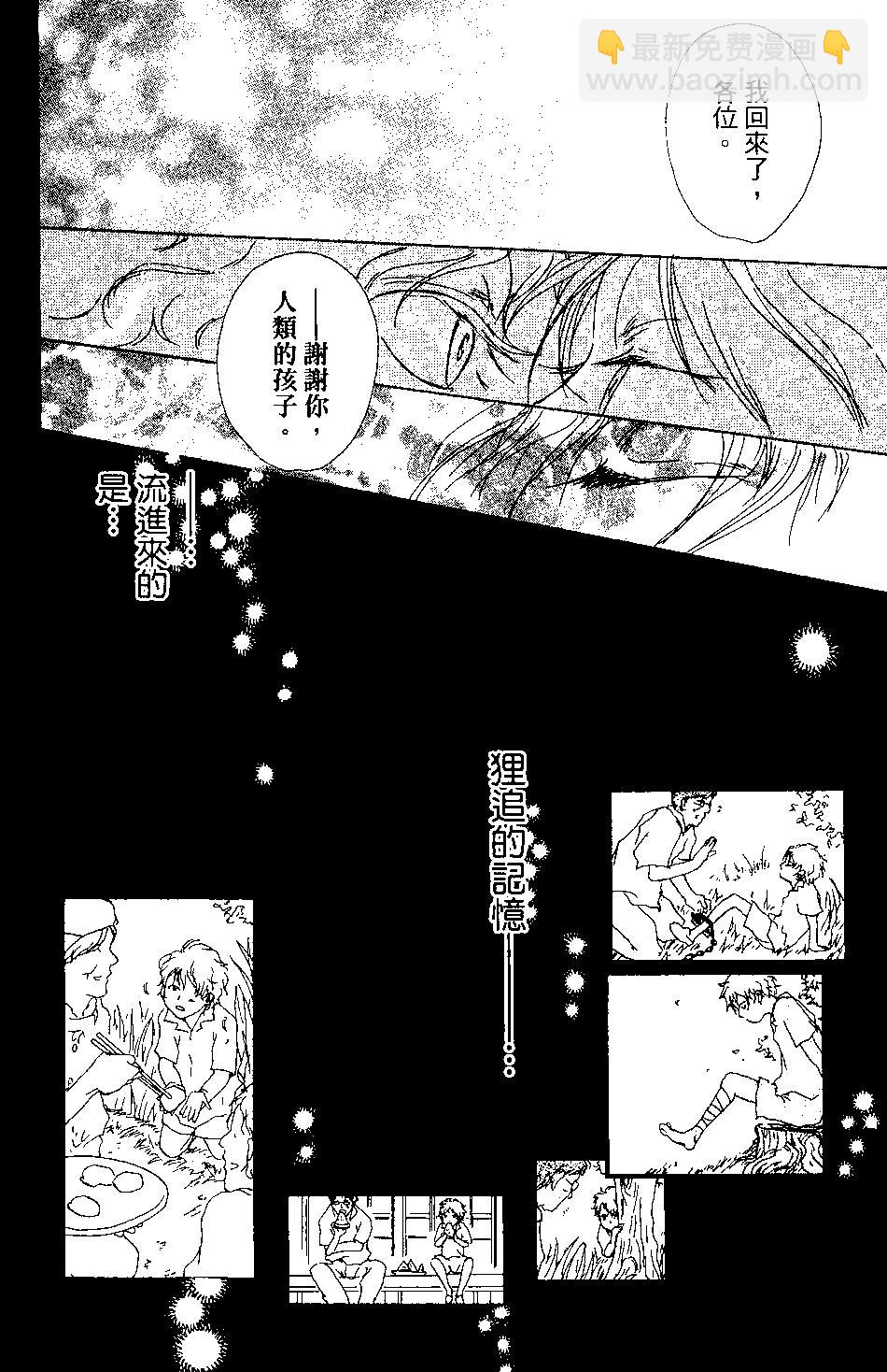 妖怪联络簿 - 第03卷 - 第38张图