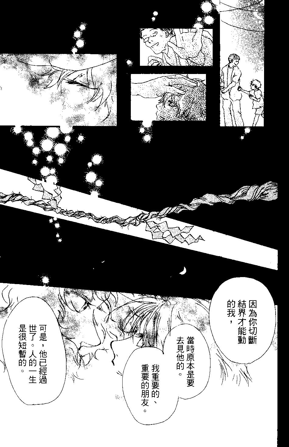 妖怪联络簿 - 第03卷 - 第39张图