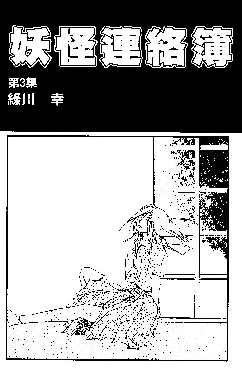 妖怪联络簿 - 第03卷 - 第3张图