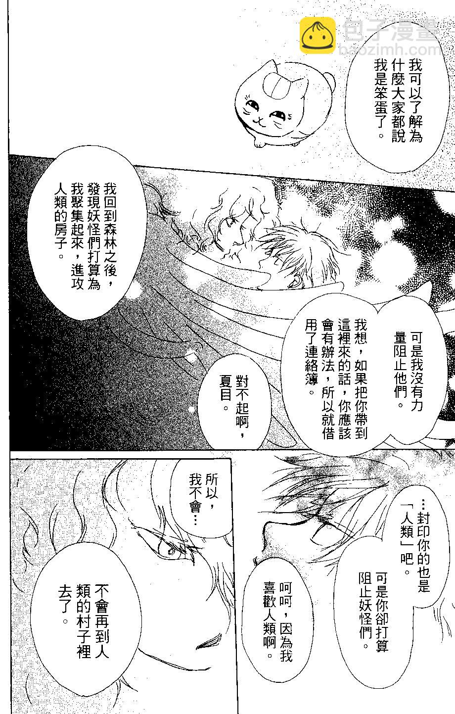 妖怪联络簿 - 第03卷 - 第40张图