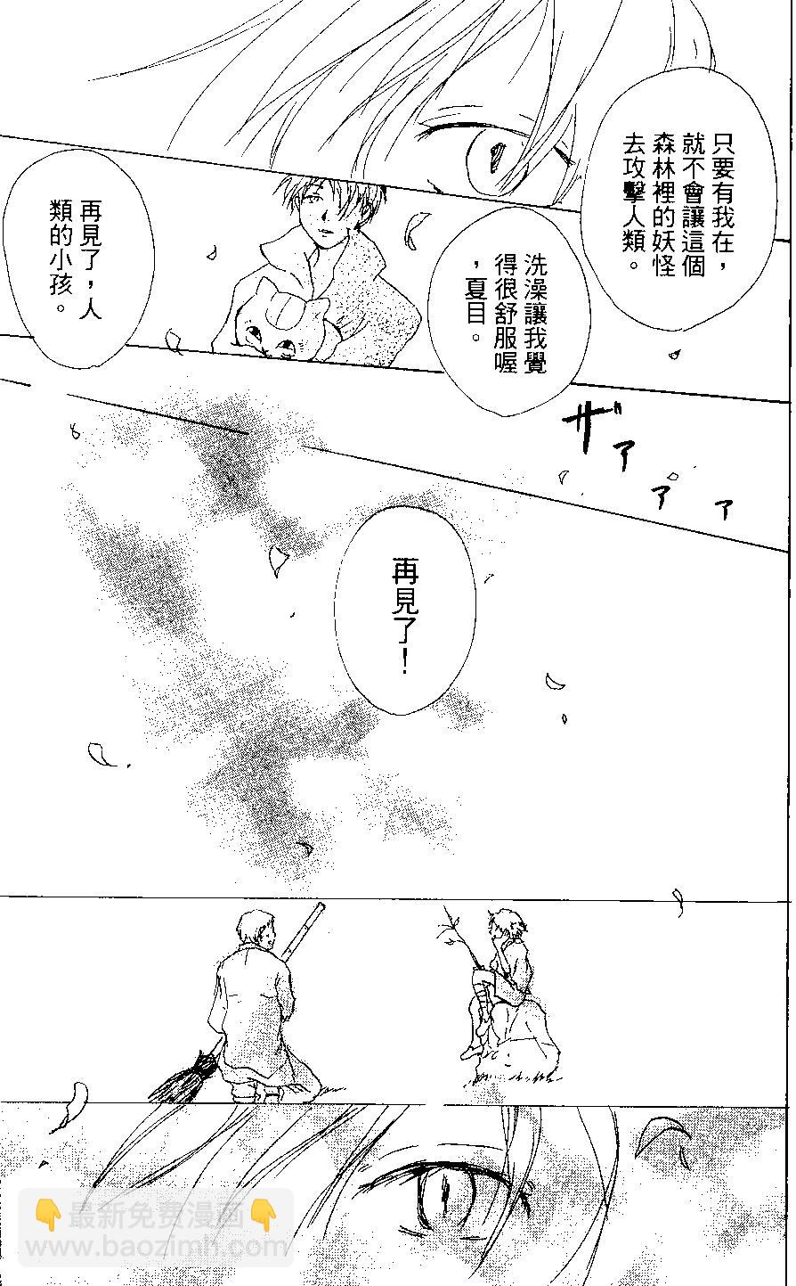 妖怪联络簿 - 第03卷 - 第41张图