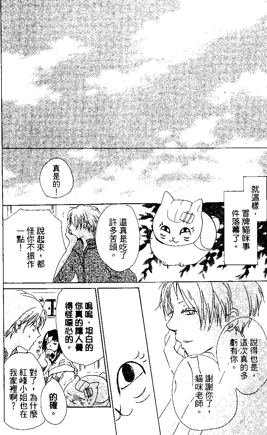 妖怪联络簿 - 第03卷 - 第42张图