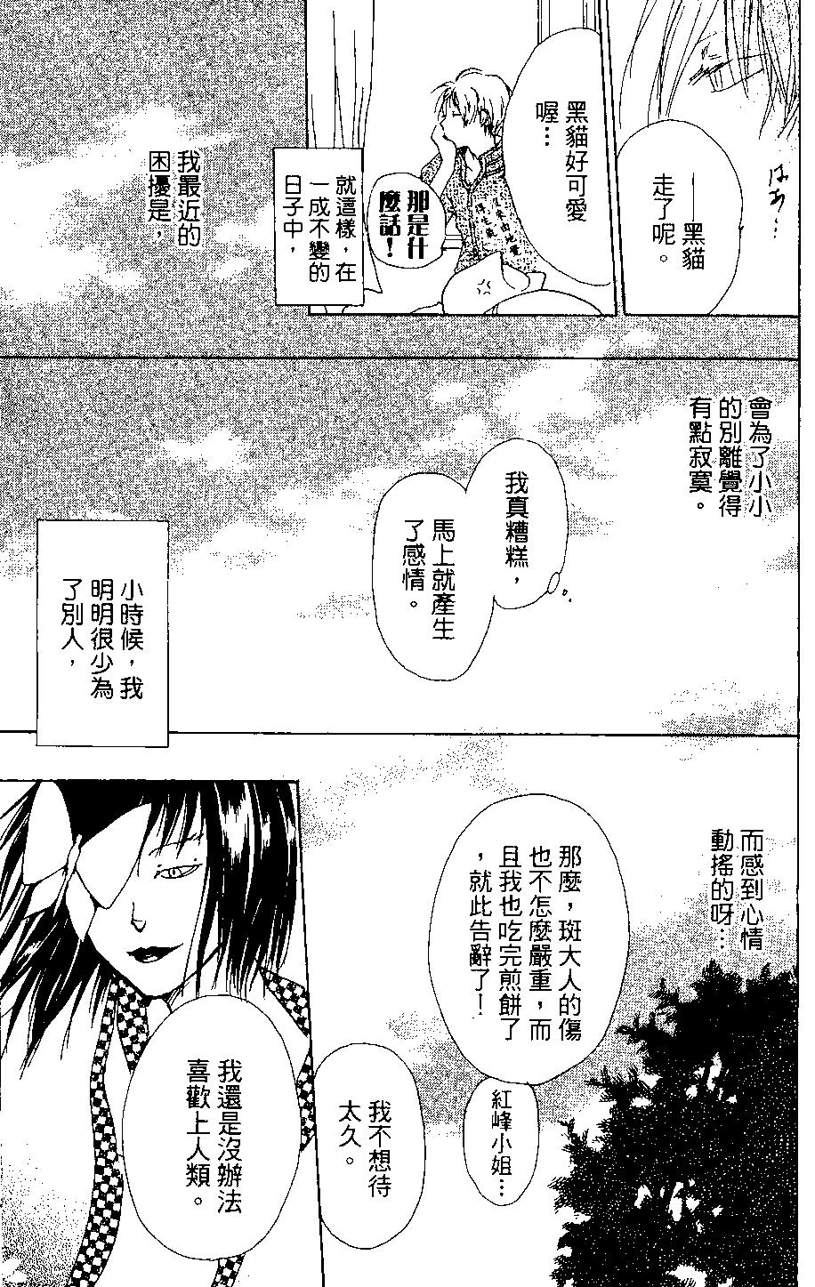 妖怪联络簿 - 第03卷 - 第43张图