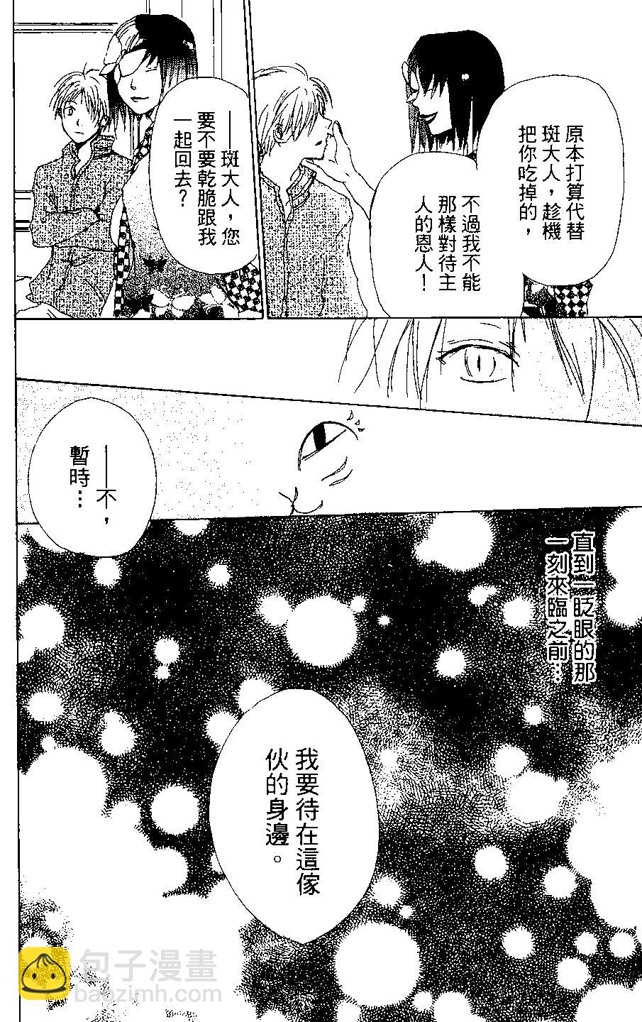 妖怪联络簿 - 第03卷 - 第44张图