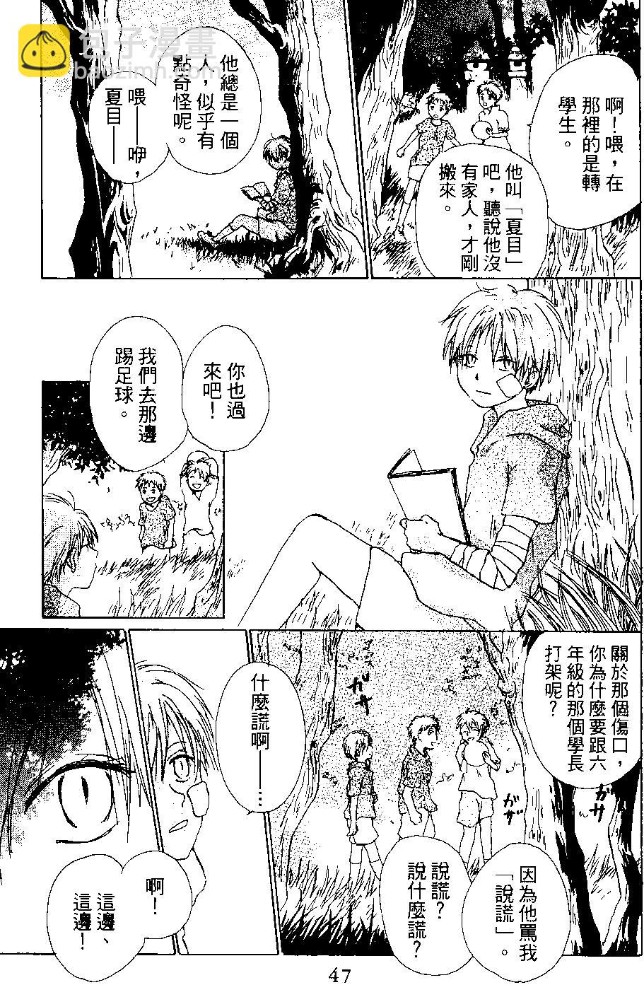 妖怪联络簿 - 第03卷 - 第47张图