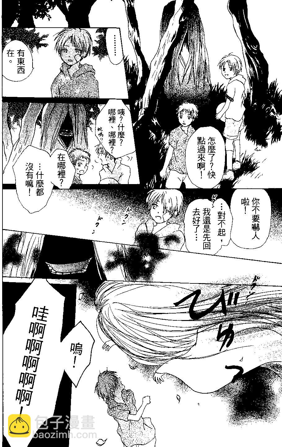 妖怪联络簿 - 第03卷 - 第48张图