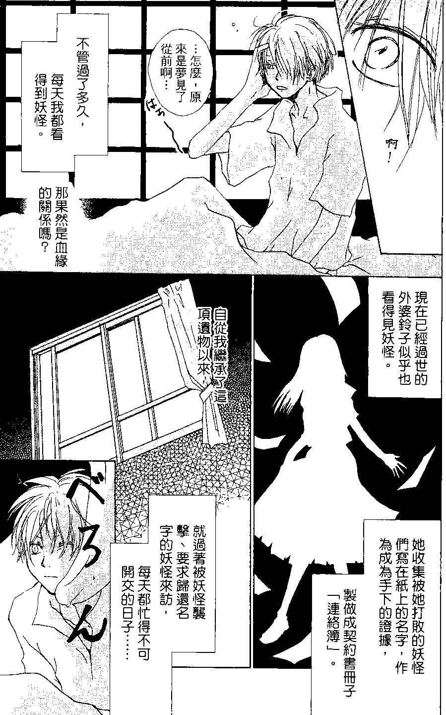 妖怪联络簿 - 第03卷 - 第49张图