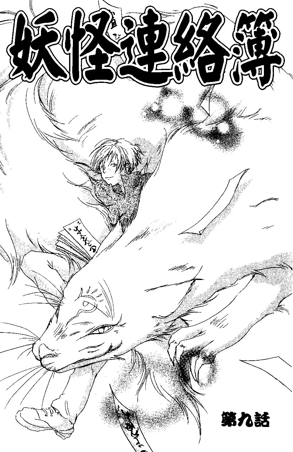 妖怪联络簿 - 第03卷 - 第5张图