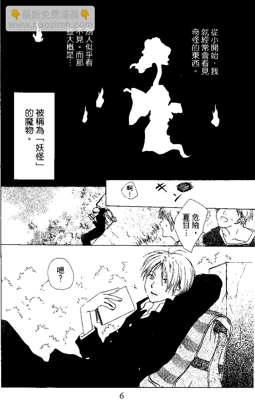 妖怪联络簿 - 第03卷 - 第6张图