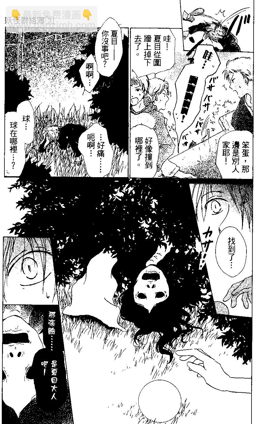 妖怪联络簿 - 第03卷 - 第7张图