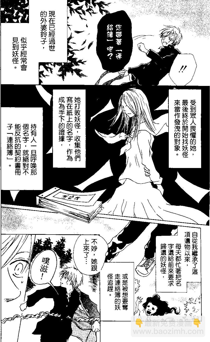 妖怪联络簿 - 第03卷 - 第8张图