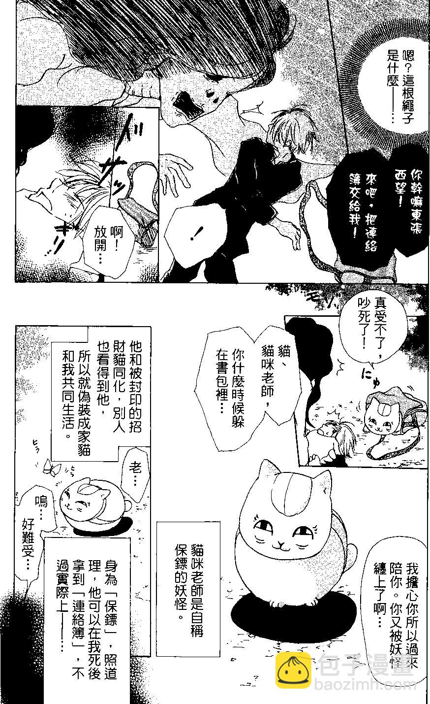 妖怪联络簿 - 第03卷 - 第9张图