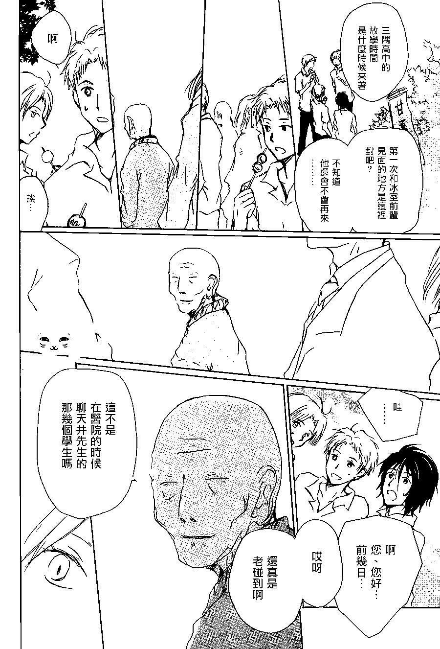 妖怪联络簿 - 第101回 - 第10张图