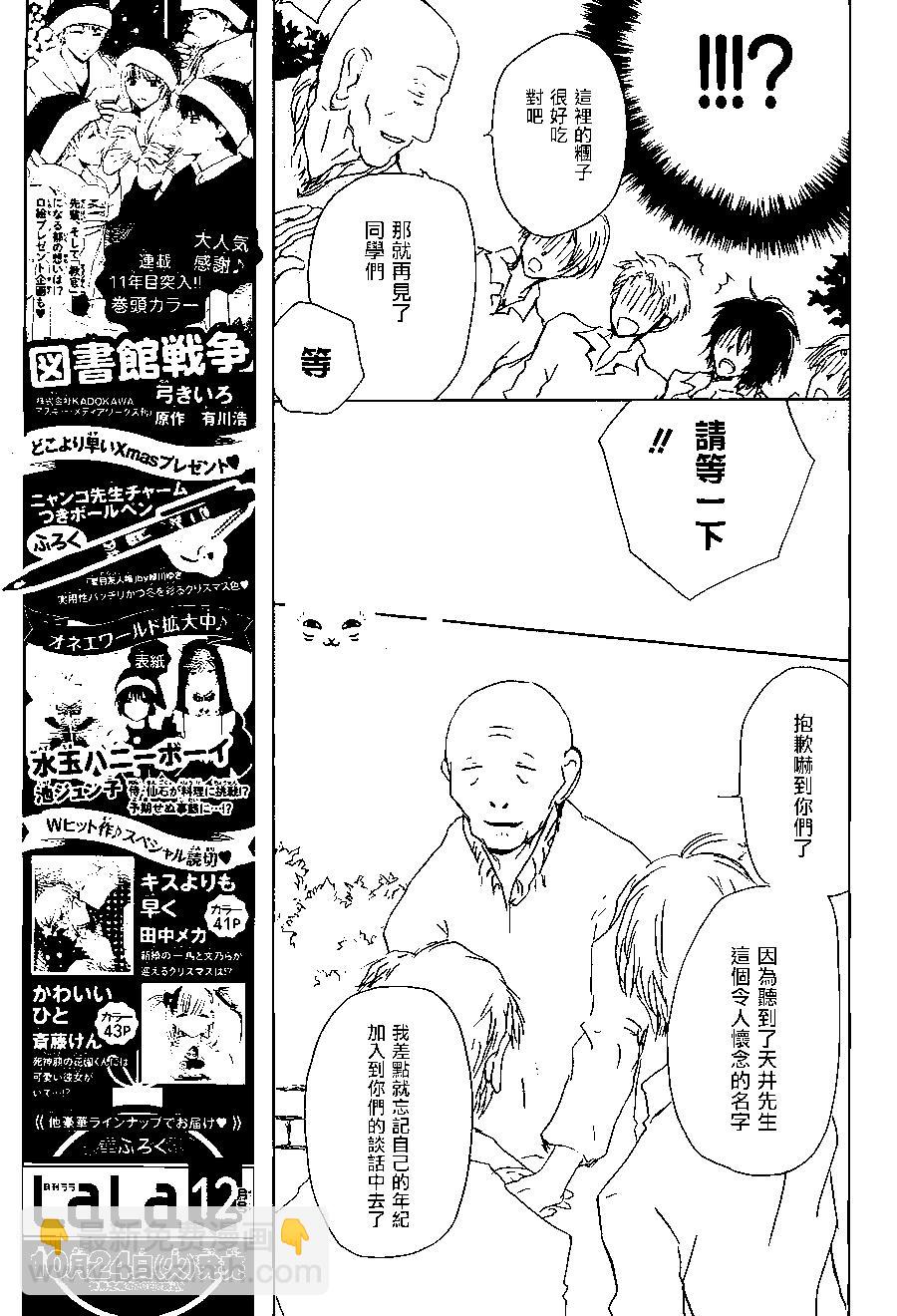 妖怪联络簿 - 第101回 - 第11张图