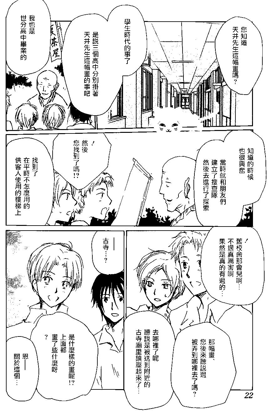 妖怪联络簿 - 第101回 - 第12张图