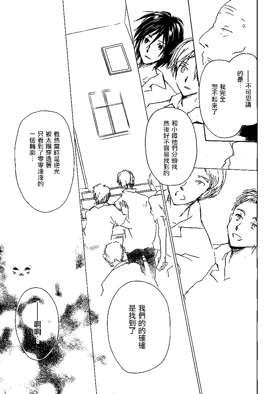 妖怪联络簿 - 第101回 - 第13张图