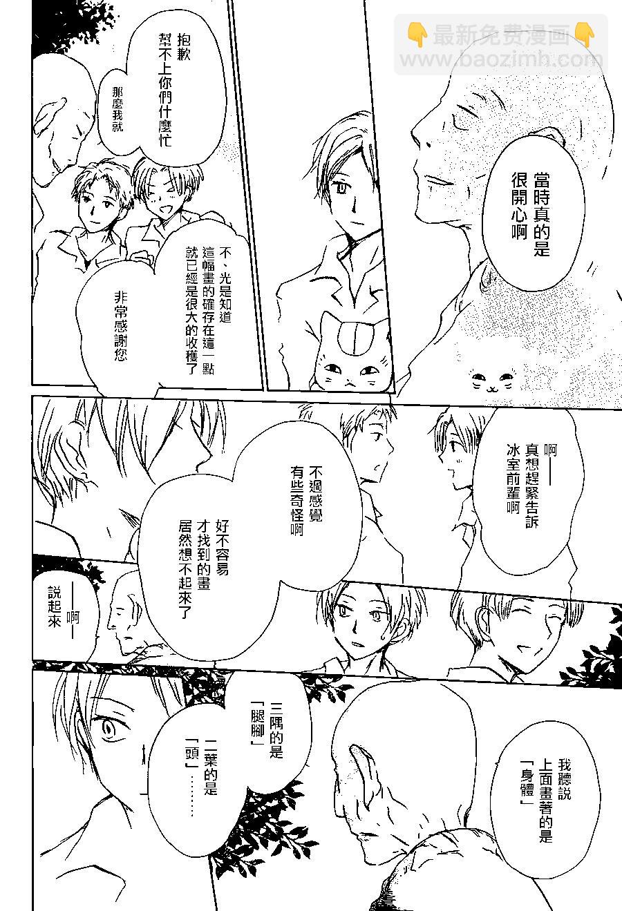 妖怪联络簿 - 第101回 - 第14张图