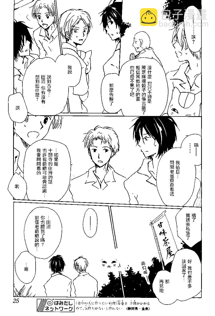 妖怪联络簿 - 第101回 - 第15张图