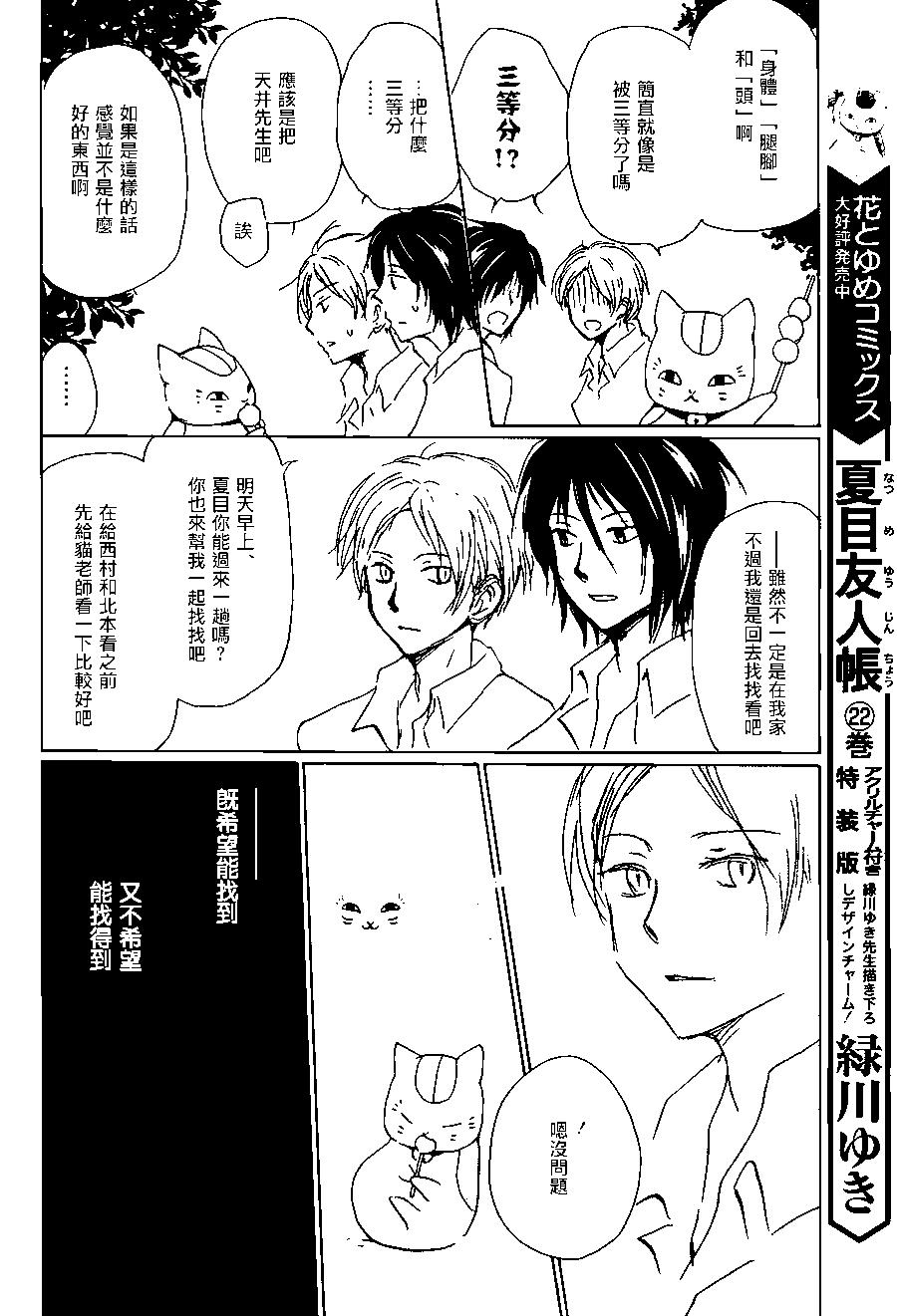 妖怪联络簿 - 第101回 - 第16张图