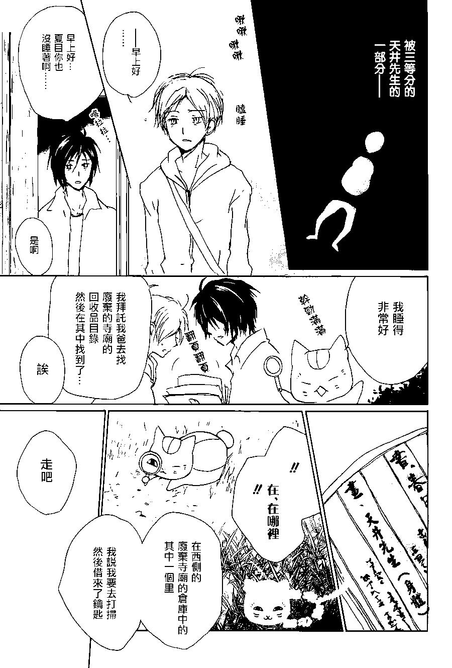 妖怪联络簿 - 第101回 - 第17张图