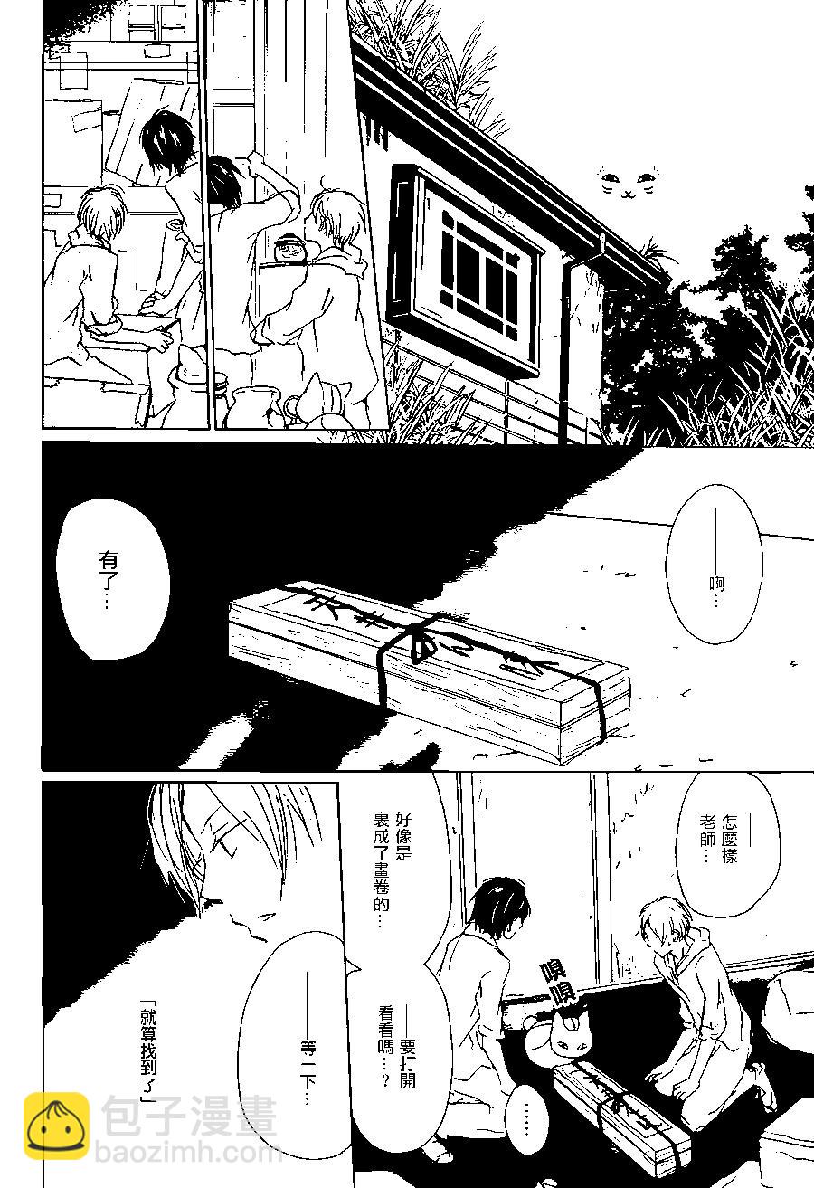 妖怪联络簿 - 第101回 - 第18张图