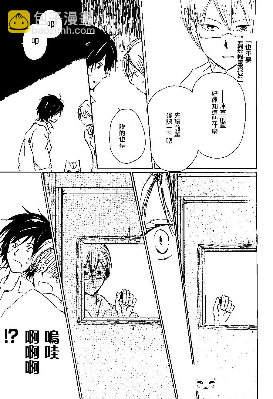 妖怪联络簿 - 第101回 - 第19张图