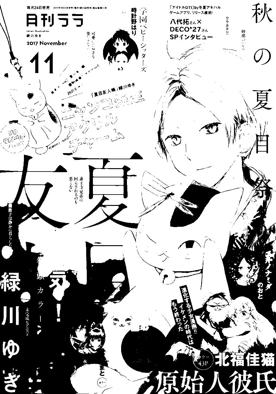 妖怪联络簿 - 第101回 - 第1张图