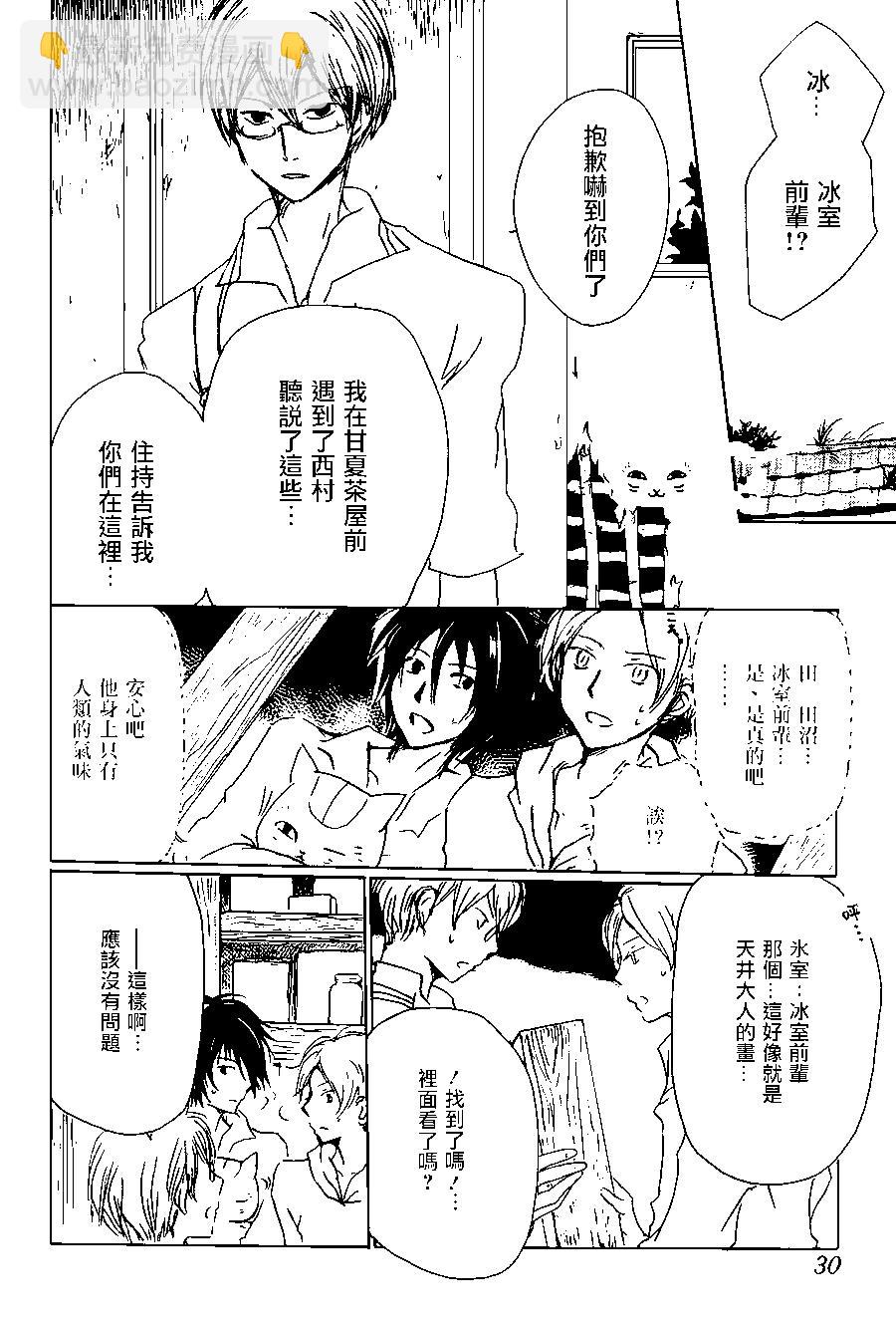 妖怪联络簿 - 第101回 - 第20张图