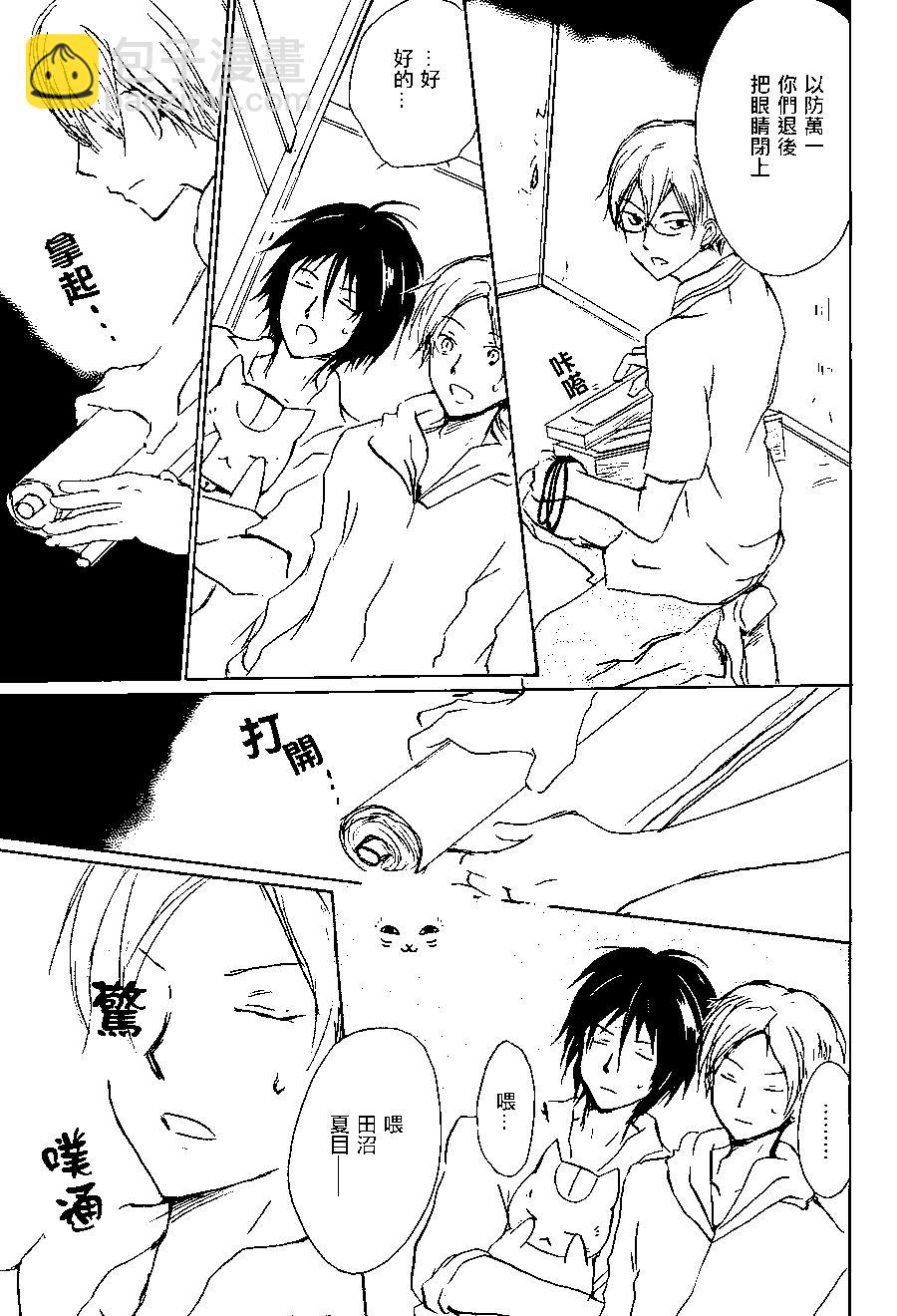 妖怪联络簿 - 第101回 - 第21张图