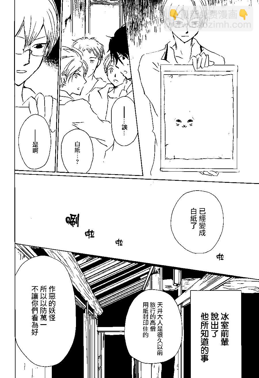 妖怪联络簿 - 第101回 - 第24张图