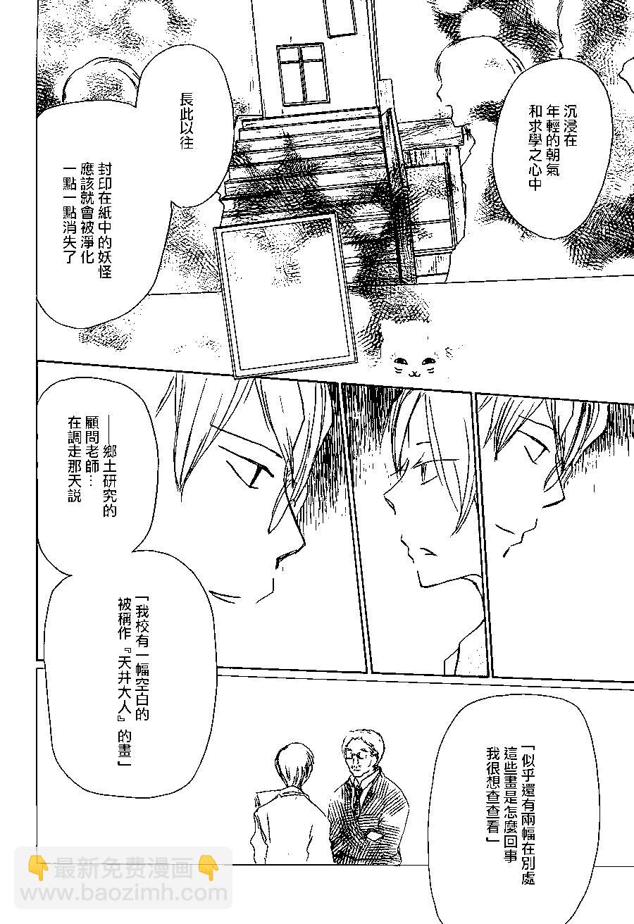 妖怪联络簿 - 第101回 - 第26张图