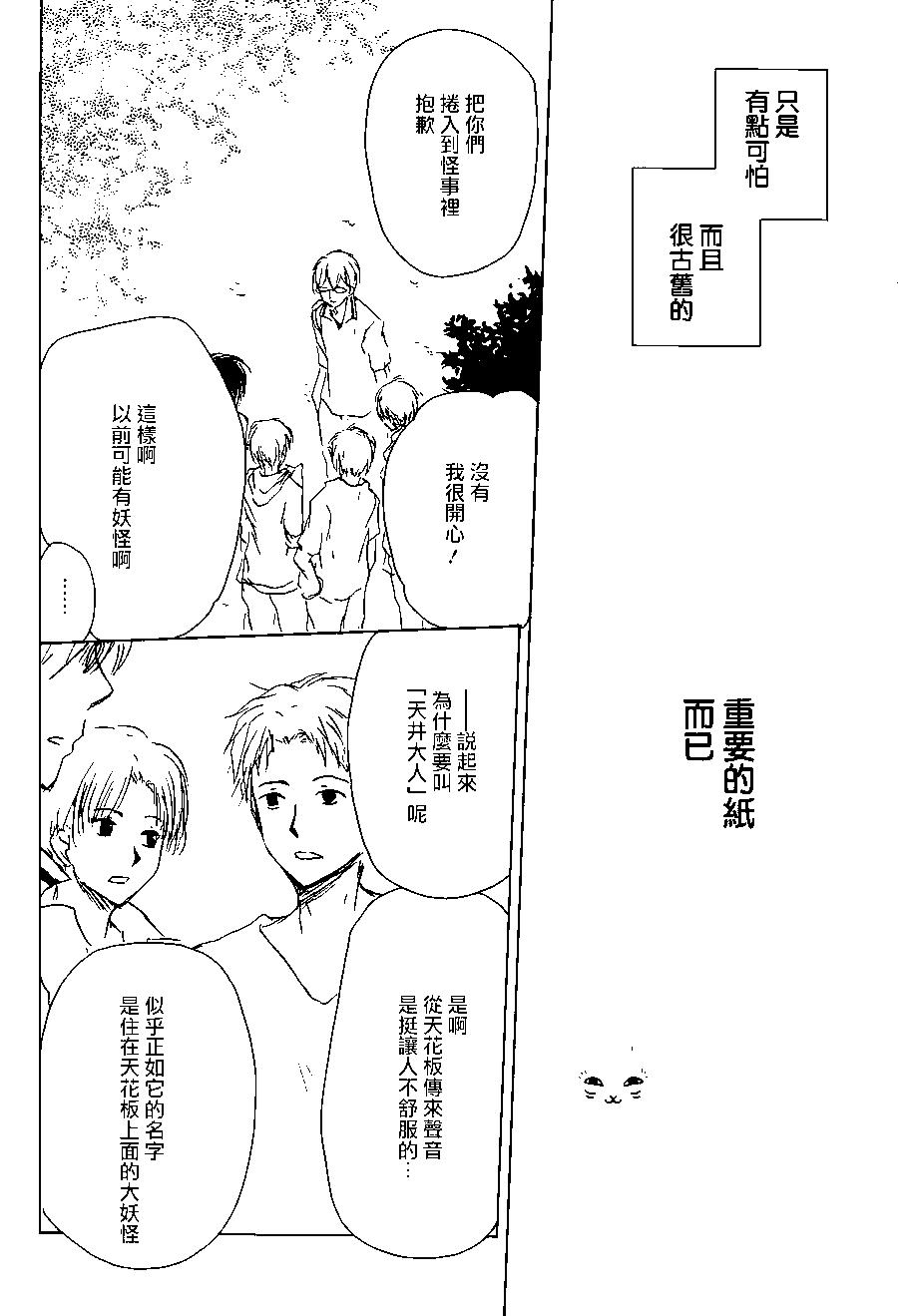 妖怪联络簿 - 第101回 - 第30张图