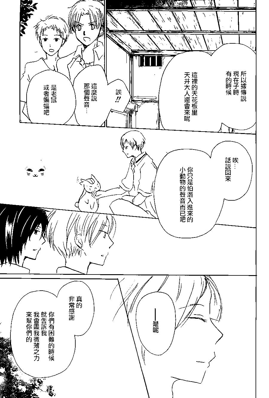 妖怪联络簿 - 第101回 - 第31张图