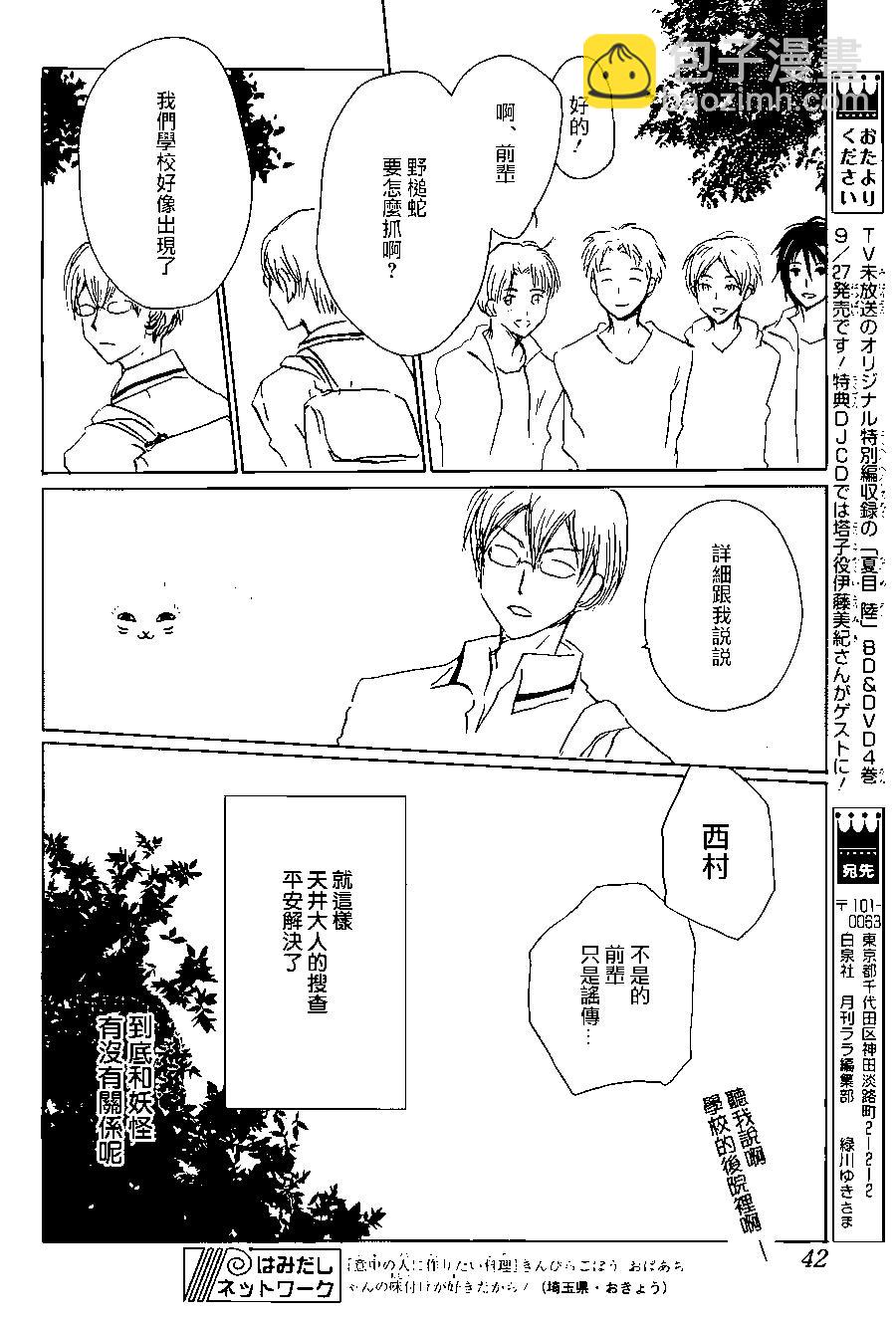 妖怪联络簿 - 第101回 - 第32张图