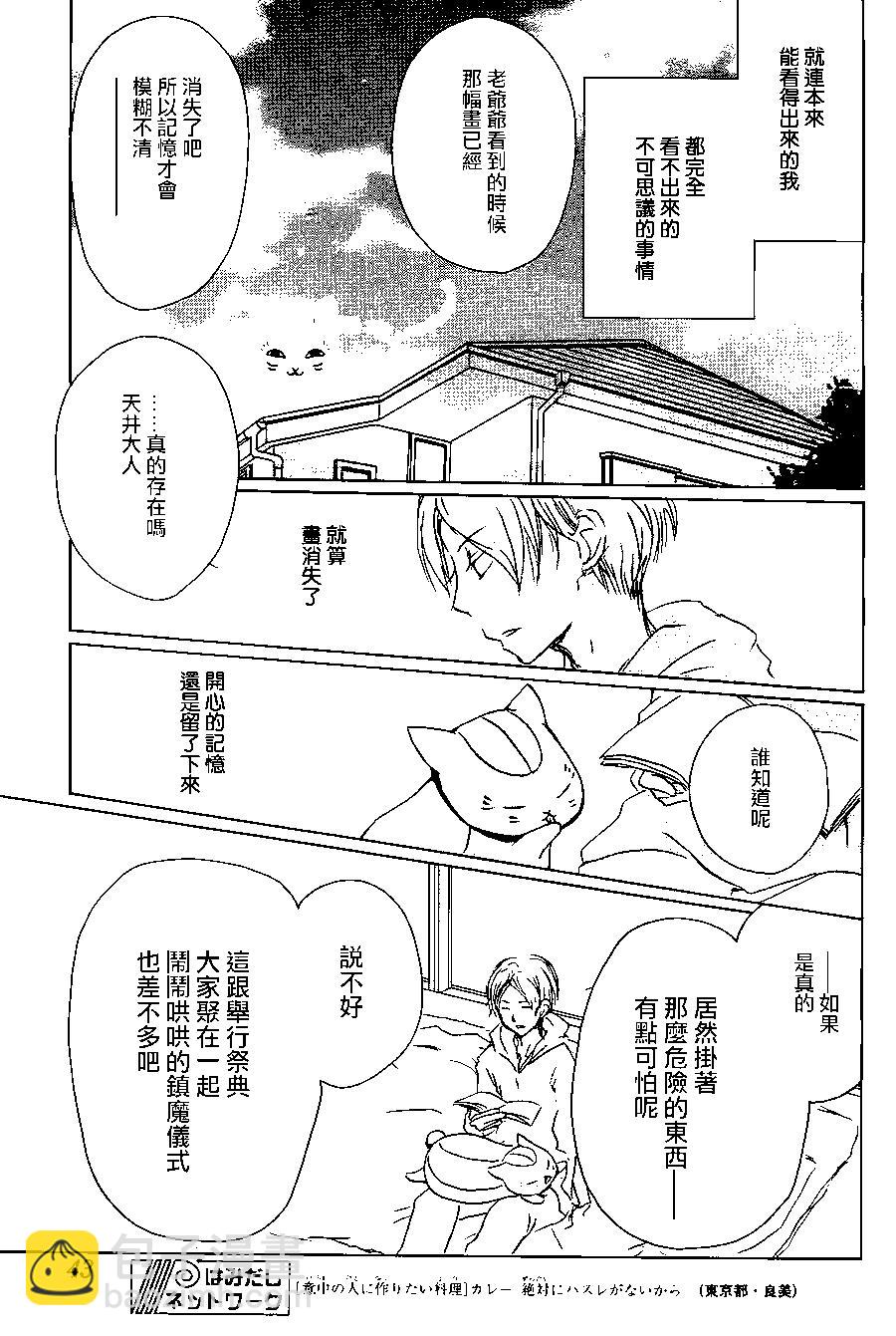 妖怪联络簿 - 第101回 - 第33张图