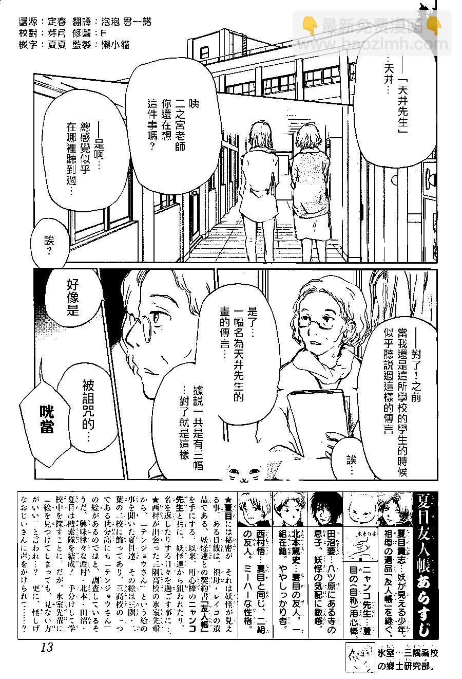 妖怪联络簿 - 第101回 - 第3张图