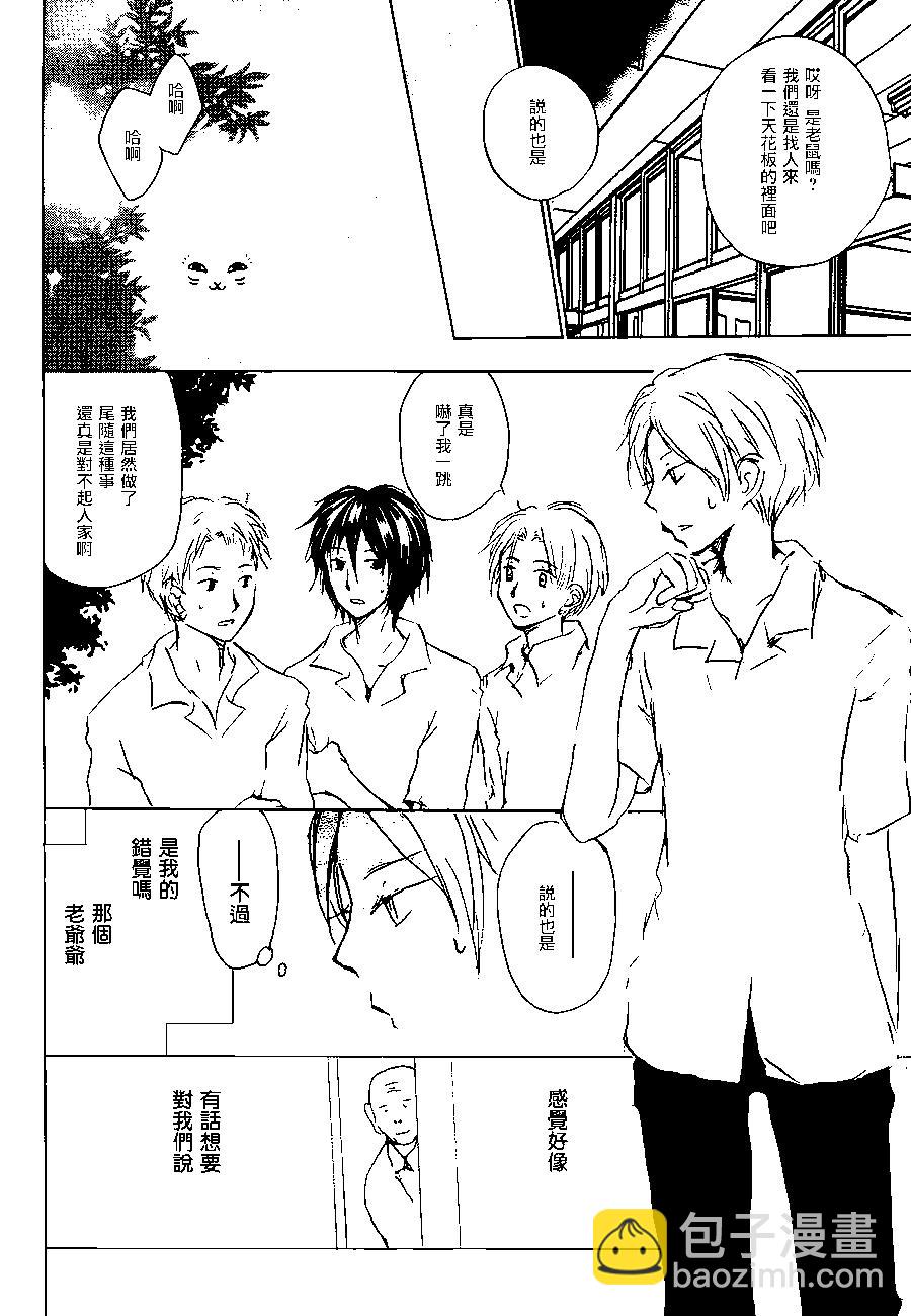 妖怪联络簿 - 第101回 - 第4张图