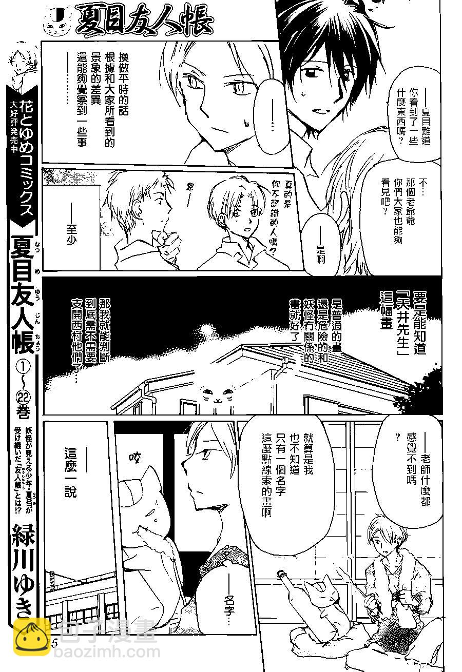 妖怪联络簿 - 第101回 - 第5张图