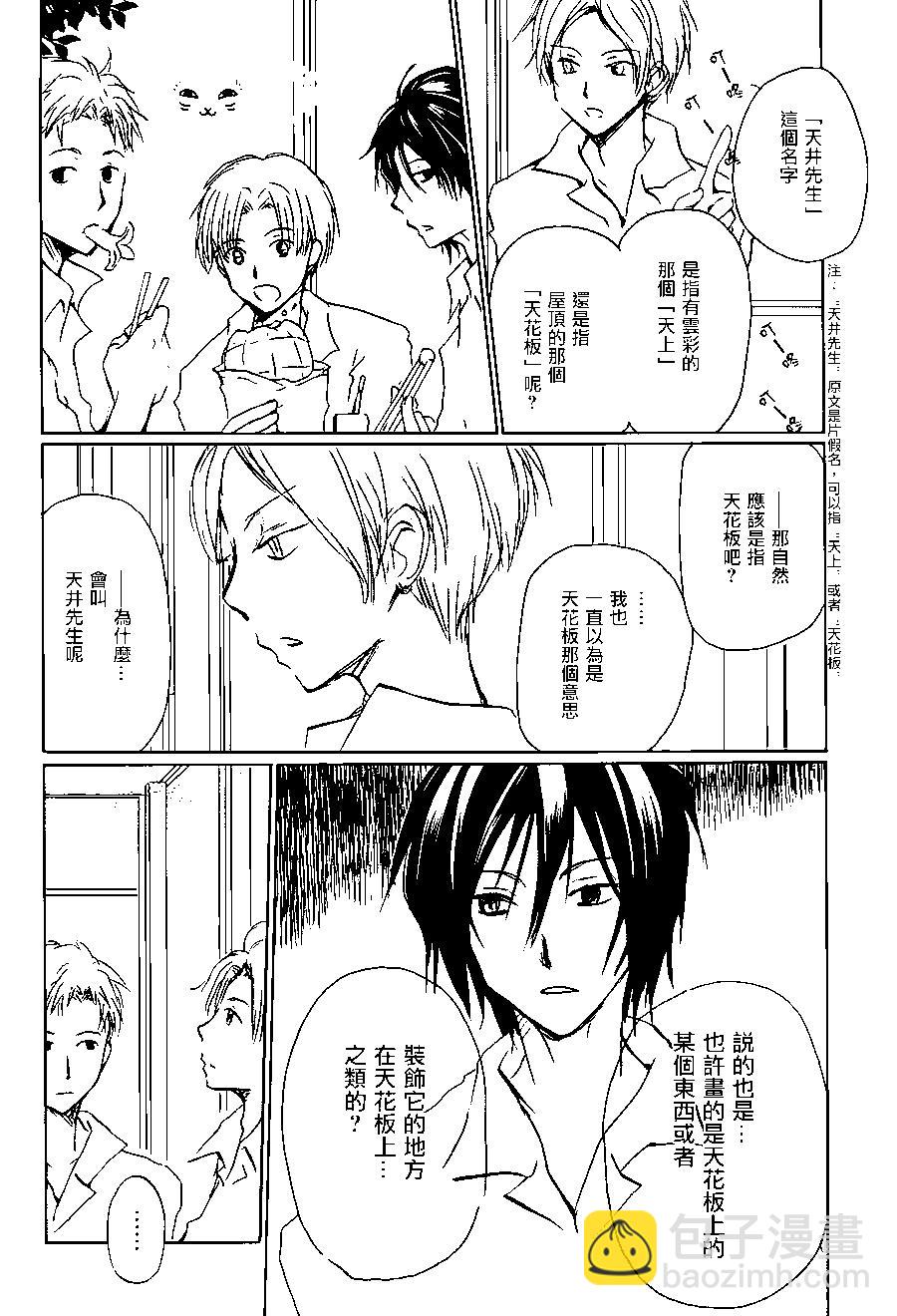 妖怪联络簿 - 第101回 - 第6张图