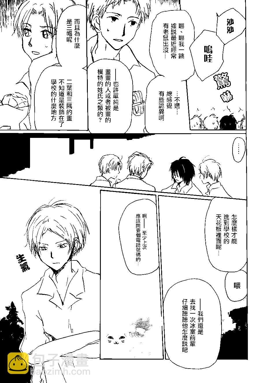 妖怪联络簿 - 第101回 - 第7张图