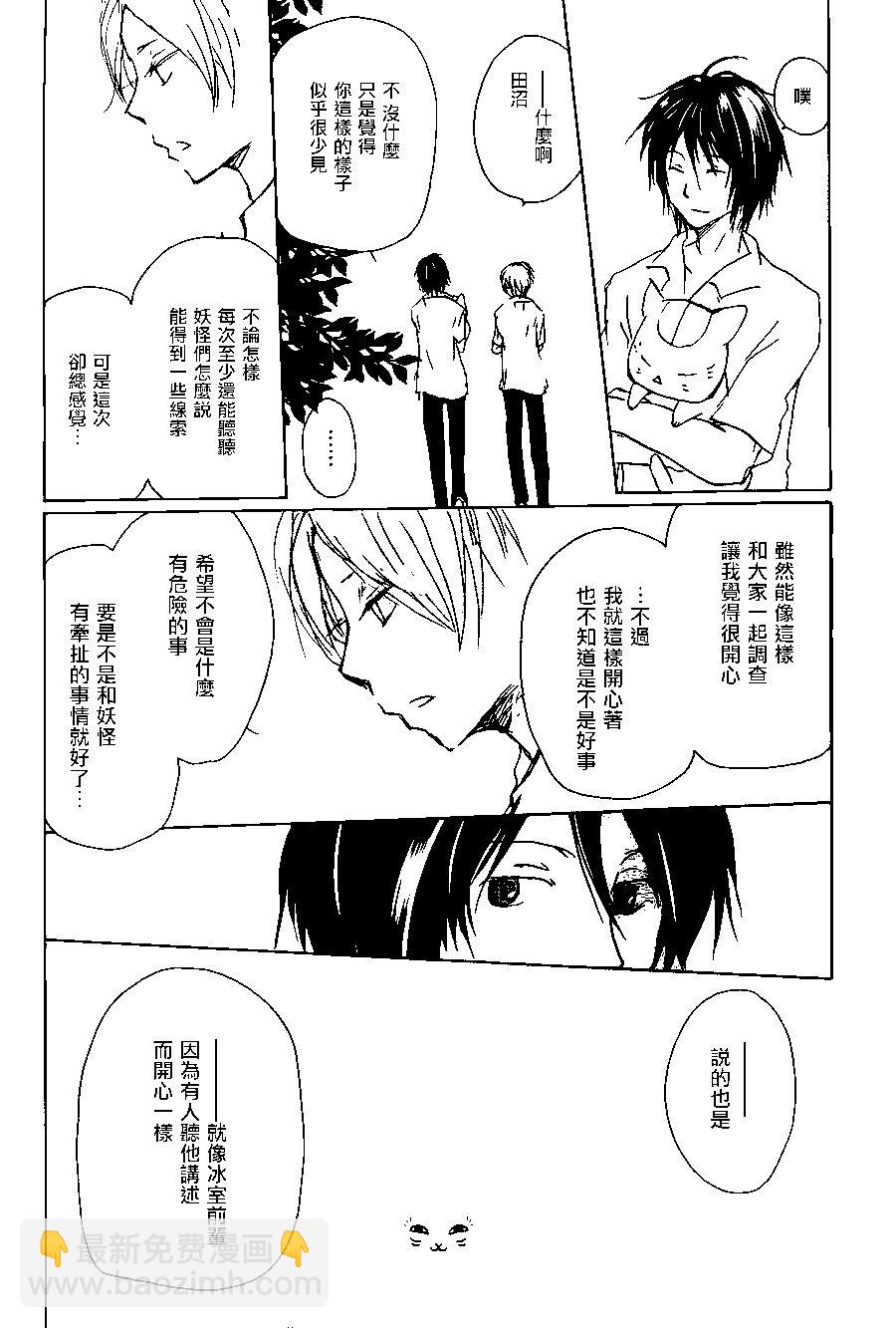 妖怪联络簿 - 第101回 - 第8张图