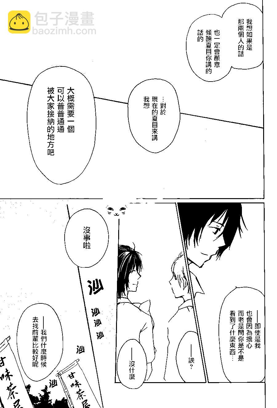 妖怪联络簿 - 第101回 - 第9张图