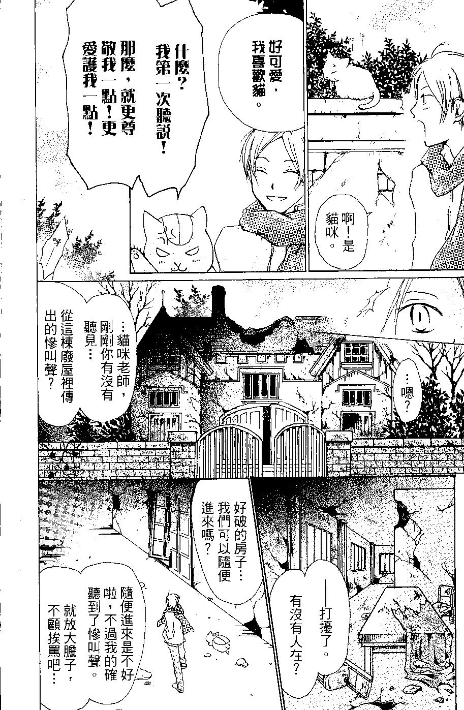 妖怪联络簿 - 第06卷 - 第10张图