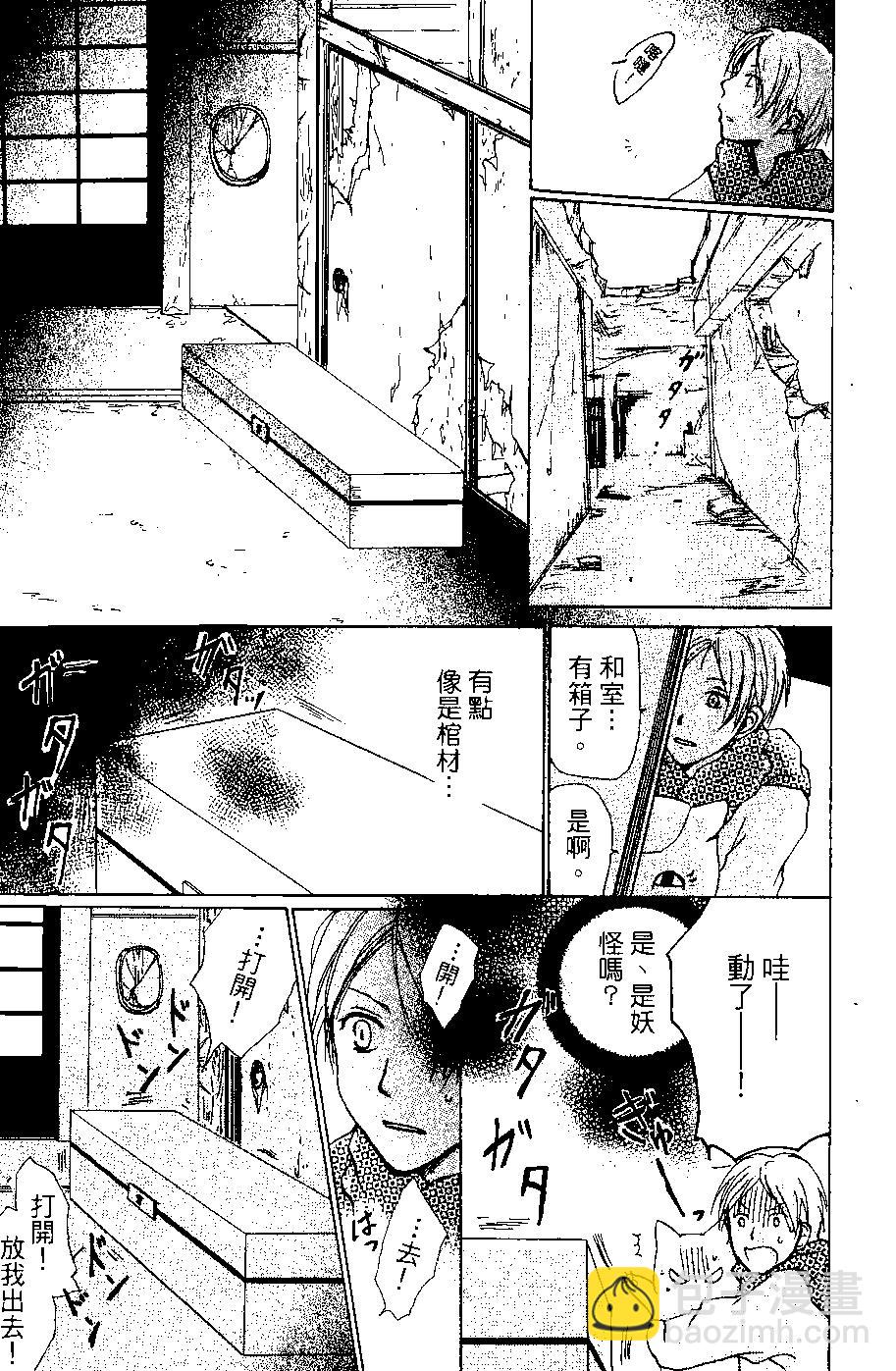 妖怪联络簿 - 第06卷 - 第11张图