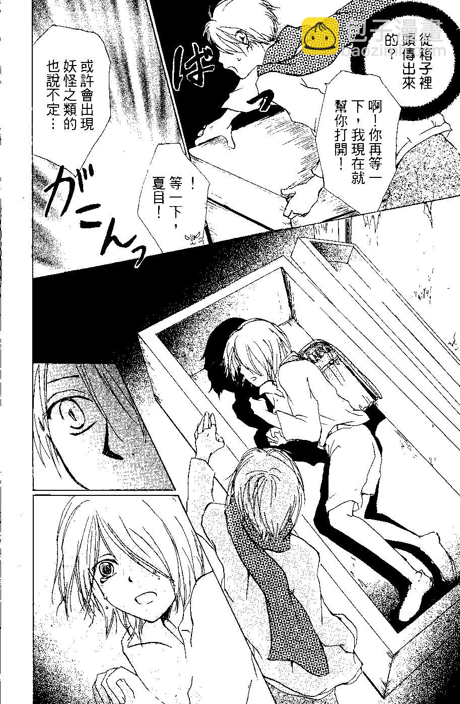 妖怪联络簿 - 第06卷 - 第12张图