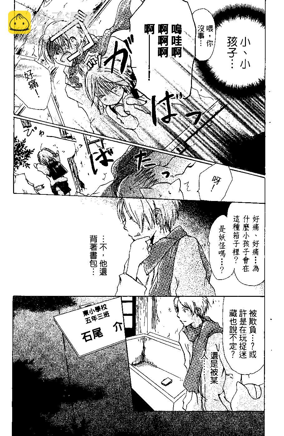 妖怪联络簿 - 第06卷 - 第13张图