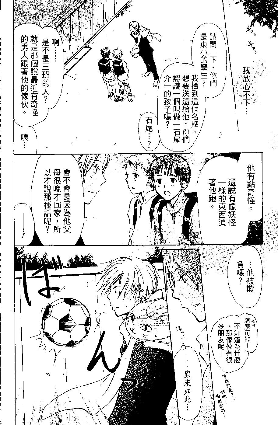 妖怪联络簿 - 第06卷 - 第14张图