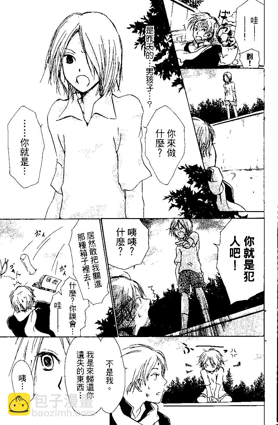 妖怪联络簿 - 第06卷 - 第15张图