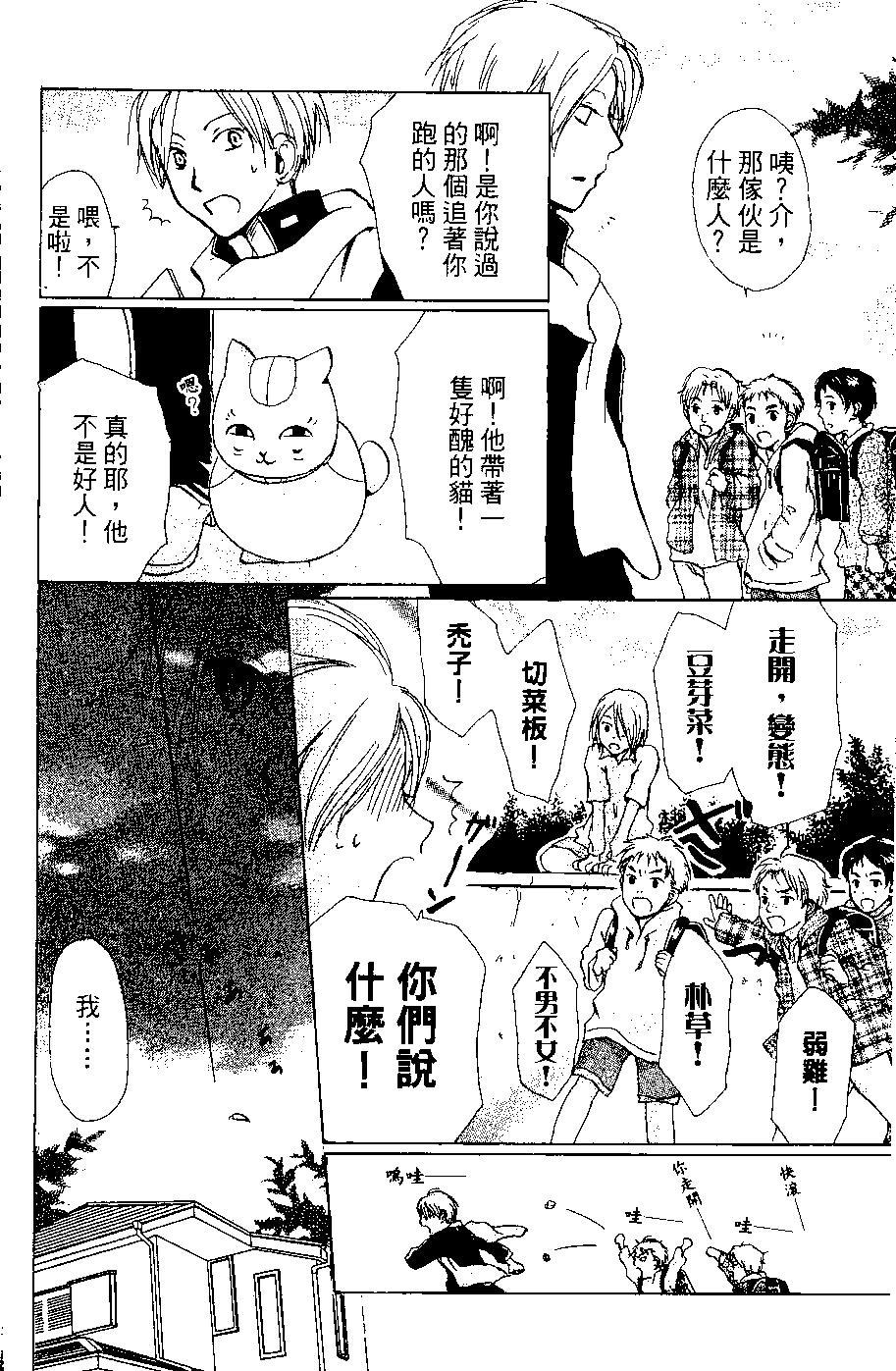 妖怪联络簿 - 第06卷 - 第16张图